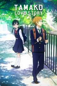 Tamako Love Story (2014) Sinhala Subtitles