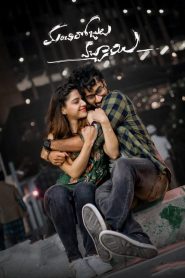 Manchi Rojulochaie (2021) Sinhala Subtitles